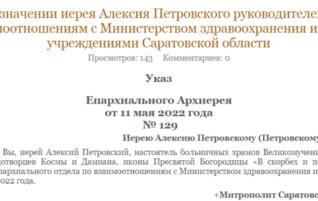 Указ Епархиального Архиерея от 11 мая 2022 года  № 129