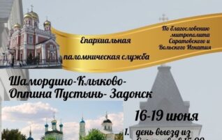Приглашаем в паломническую поездку