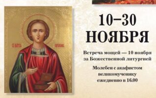 Пребывание ковчега с мощами великомученика Пантелеимона