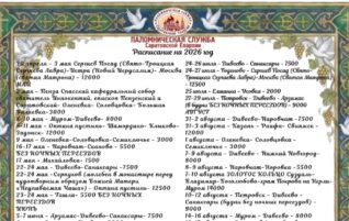 Приглашаем посетить святые храмы и монастыри