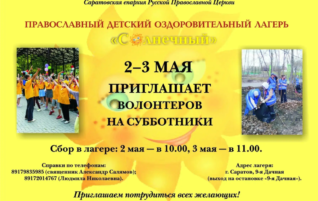 Детский лагерь приглашает волонтеров