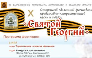 Фестиваль православно-патриотической песни и поэзии