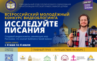 Всероссийский молодежный конкурс