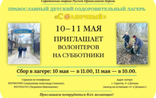 Детский лагерь приглашает волонтеров