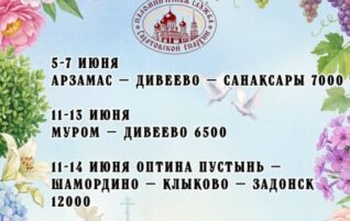 Приглашаем в паломничество по святым храмам и монастырям
